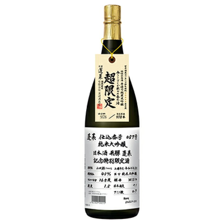 楽天市場】飛騨 蓬莱（ほうらい）超限定 純米大吟醸 057号 1800ml 