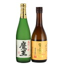 ソーダ割りで旨い芋焼酎セット（魔王　25度　720ml×1本、富乃宝山　25度　720ml×1本）