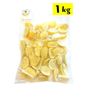 レモンマフィア　瀬戸内冷凍レモン（カットレモン）　 1kg