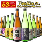 7酒蔵の純米大吟醸・大吟醸　飲み比べ720ml 10本組セット[原酒2本入り]【送料無料】［常温］【3～4営業日以内に出荷】［単品合計価格より53％OFF！23,320円⇒10,960円！］ お酒 父の日 お中元 還暦 敬老の日 退職