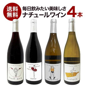 ナチュール ワイン レ ザスレット デュ ヴァン 4本セット ［冷蔵のみ］ワインアスリート 赤ワイン 白ワイン オーガニックワイン バレエ バレリーナ 発表会 スポーツ 【4〜5営業日以内に出荷】【送料無料】 [W][WT23] 母の日 父の日 ギフト