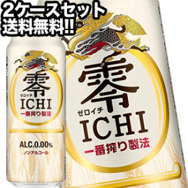 キリン 零ICHI［ゼロイチ］ ［ノンアルコールビール］ 500ml缶×48本［24本×2箱］北海道、沖縄、離島は送料無料対象外［賞味期限：4ヶ月以上］［送料無料］【4～5営業日以内に出荷】［月間優良ショップ受賞］