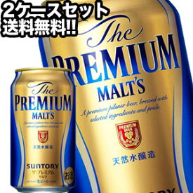 サントリービール ザ・プレミアムモルツ 350ml缶×48本［24本×2箱］【4～5営業日以内に出荷】北海道・沖縄・離島は送料無料対象外［送料無料］［月間優良ショップ受賞］