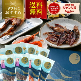 ＜全て国産＞厳選おつまみ「碧の幸」8袋（4種×2袋）ギフトセット【送料無料】［常温］］海鮮珍味 ほたるいか ホタルイカ 甘えび たら 肝入り焼き丸干しいか バレンタイン お誕生日 贈答［月間優良ショップ受賞］