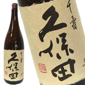 久保田 千寿 吟醸酒 1800ml【5月10日出荷開始】［月間優良ショップ受賞］