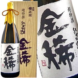 櫻正宗 超特撰 純米吟醸 金稀 1800ml［月間優良ショップ受賞］