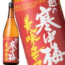 越の寒中梅 美味辛口 1800ml【蔵元直送】[代引不可商品]［月間優良ショップ受賞］