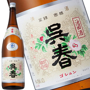 日本酒 呉春 ごしゅん 誕生日 お祝い 1800ml 日本酒博物館 卸売 本醸造