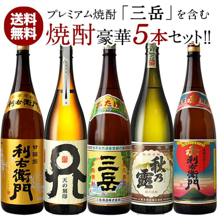 楽天市場】プレミアム焼酎『三岳』入り焼酎 5本セット[第4弾] 各1800ml 