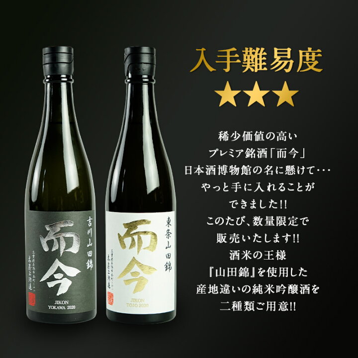 楽天市場】而今（じこん）純米吟醸 東条山田錦720ml[常温]【2〜3営業日  