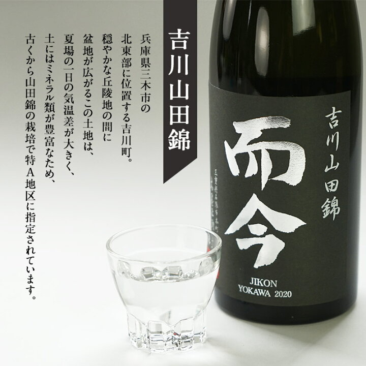 楽天市場】而今（じこん）純米吟醸 吉川山田錦720ml[常温]【2〜3営業日 
