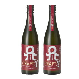 ［蔵元直送：佐藤焼酎］天の刻印CRAFT芋720ml×2本セット［ギフトボックス］【3～4営業日以内に出荷】［月間優良ショップ受賞］