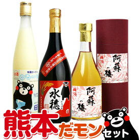 ［蔵元直送：常楽酒造］『くまモンの熊本だモンセット』本格米焼酎＆ヨーグルト酒＆本格梅酒の飲み比べセット退職祝い、内祝い、ギフトに◎【送料無料】【2～3営業日以内に出荷】