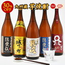 ［単品合計価格14,300円より30％OFF！］九州蔵 芋焼酎飲み比べ1800ml×5本組セット　佐藤焼酎製造場 常楽酒造【送料無料】［常温］［JS23］【3〜4営業日以内に出荷】［月間優良ショップ受賞］いも焼酎 イエノミ 家飲み まとめ買い
