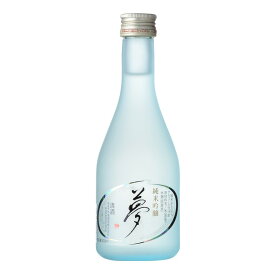 王紋　「夢」純米吟醸　300ml【3～4営業日以内に出荷】日本酒 王紋酒造 新潟［月間優良ショップ受賞］