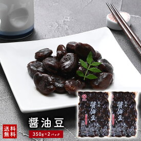 醤油豆　350g×2袋[マルキン食品]［メール便］【送料無料】