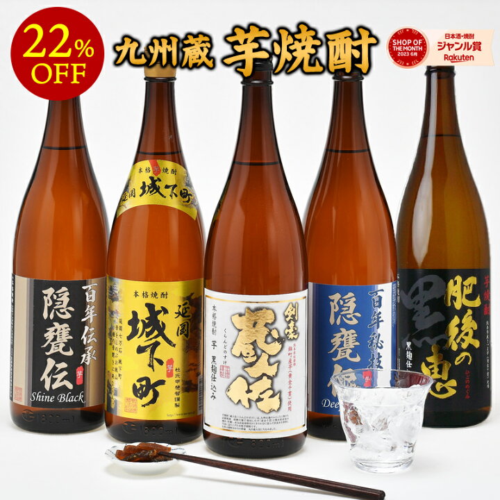 楽天市場】芋焼酎飲み比べ1800ml×5本組セット[JS111] 佐藤焼酎製造場 