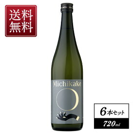 Michikake ミチカケ純米原酒720ml×6本［常温］【3～4営業日以内に出荷】［月間優良ショップ受賞］【送料無料】