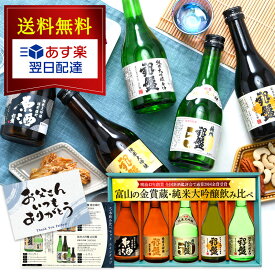 [あす楽] 父の日 ギフト 銀盤酒造 全て純米大吟醸 生貯蔵＆原酒入り 300ml×5本［常温］【送料無料】飲み比べセット お酒 日本酒 プレゼント お酒 お祝い 贈答 【3～4営業日以内に出荷】［月間優良ショップ受賞］[JS34]