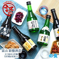 [訳あり] 銀盤酒造 全て純米大吟醸 生貯蔵＆原酒入り 300ml×5本 300ml×10本［常温］【送料無料】飲み比…