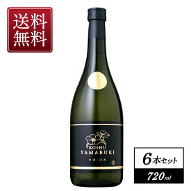 山吹ゴールド 熟成古酒 720ml×6本【3～4営業日以内に出荷】【送料無料】［月間優良ショップ受賞］