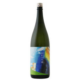 はれのち晴 大吟醸 720ml【3～4営業日以内に出荷】日本酒 秋田酒造［月間優良ショップ受賞］