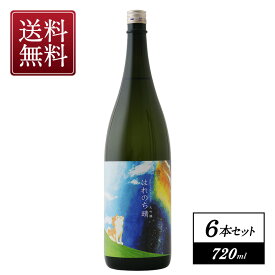 はれのち晴 大吟醸 720ml×6本【3～4営業日以内に出荷】【送料無料】日本酒 秋田酒造［月間優良ショップ受賞］