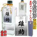 退職祝い 内祝い 70代 男性 誕生日プレゼント 【 麦焼酎 クリア 角瓶 ボトル オシャレ 名入れ & メッセージ 入れ 焼酎 720ml 音楽仕込みの逸品 】 名入りラベル 還暦祝い 定年 退職 退職祝い 誕生日 内祝い ギフト 贈り物 高級 麦 酒 お酒 名前入り 父 父親 お父さん 60代