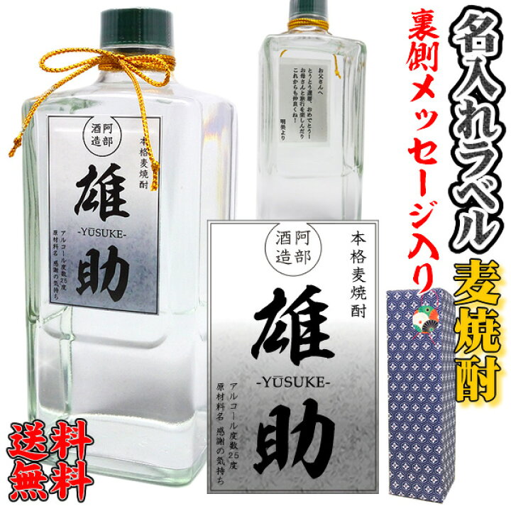 楽天市場 名入れ麦焼酎クリア角瓶ボトル オシャレな名入れ メッセージ入れ焼酎 送料無料 7ml 音楽仕込みの逸品 誕生日 名入りラベル 父の日 名入れ お酒 名前入れ 名前入り 敬老の日 御歳暮 名入れ酒 の富久屋