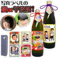 還暦 古希 名入れ お酒 【 写真 ラベル 焼酎 ★ 麦焼酎 と 芋焼酎 から 選べる ★ 900ml 選べるデザイン…