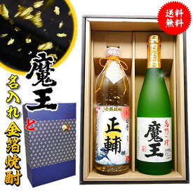 還暦祝い 古希 男性 プレゼント 【 魔王 名入れ 芋焼酎 金箔 ギフトセット 720ml × 2本 化粧箱 付 あのプレミアム 酒 高級 名入り ラベル 】 孫 誕生日 ギフト 名前入り 上司 祖父 お父さん 父 お酒 酒 退職祝い 退職 古希 傘寿 米寿 喜寿 祝い お祝い 古希祝い 母の日