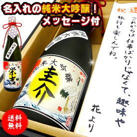 【60代男性】父親の誕生日に！名入れの特別なお酒を贈りたい！