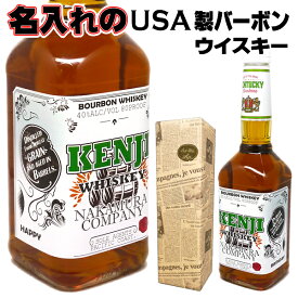 父の日 ウイスキー 名入れ 還暦 【 名前入り ラベル バーボンウイスキー 700ml 米国製 】 還暦祝い 赤 祝い 酒 古希 お祝い 男性 退職祝い 退職 餞別 お酒 父 父親 お父さん 喜寿 米寿 傘寿 新築祝い 開店祝い 誕生日 記念日 ギフト プレゼント 60代 70代 母の日