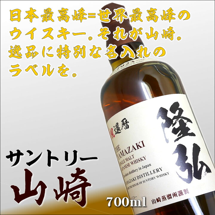 楽天市場】誕生日 ウイスキー 名入れ 還暦 【 名前入り ラベル 