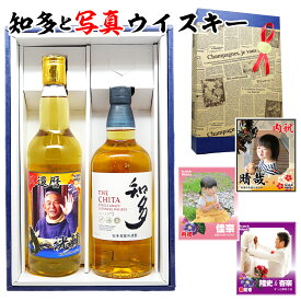 ウイスキー 名入れ 還暦 【 名前入り 写真 ラベル SUNTORY 知多 スコッチウイスキー 飲み比べ 700ml セット 】 還暦祝い 赤 祝い 酒 古希 お祝い 男性 退職祝い 退職 餞別 お酒 父 父親 お父さん 喜寿 米寿 傘寿 新築祝い 開店 誕生日 ギフト プレゼント 60代 70代