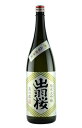 出羽桜酒造 純米大吟醸酒 亀の尾 1.8L