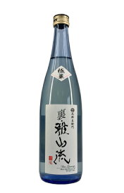 新藤酒造店 裏・雅山流 極華（ごっか）720ml