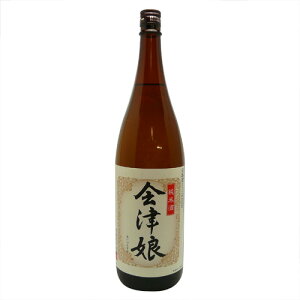 会津娘 純米酒 1.8L【福島県】 日本酒 1800 五百万石 中辛 抜群の味 冷からぬる燗 福島県産 福島 会津 日本酒 冷酒 美味しいお酒 お酒 純米酒 辛口 お取り寄せ 特産品 お土産 贈り物 プレゼント ギフト 夏ギフト 贈答品 敬老の日 敬老ギフト 敬老