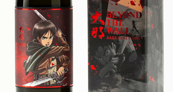 楽天市場 大那 ビヨンド ザ ウォール 第1弾エレンモデル 進撃の巨人 純米吟醸 飲み比べ 日本酒 地酒 栃木 アニメ コラボ 贈答用 お歳暮 冬ギフト 誕生日 ギフトbox プレゼント 贈り物 酒のぎょうだ