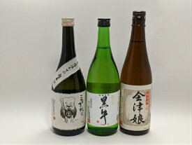 【黒牛・会津娘・こなき純米】 福島 日本酒 セット 蔵元特約店 純米酒 飲み比べセット 720ml 3本セット 父の日 お酒セット 辛口 黒牛 純米 お酒 酒 地酒 飲み比べ 晩酌セット 日本の酒 詰め合わせ 自宅 男性 父親 上司 年配 お祝い 誕生日プレゼント 贈答用 ギフト 贈り物