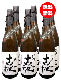 日向古秘 25度 1800ml x 6本 送料無料セット 雲海酒造 宮崎 黒麹・かめ貯蔵