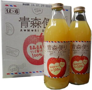青森便り 1ケース(6本入り)青森りんごジュース ストレート1000ML(1L・1リットル)