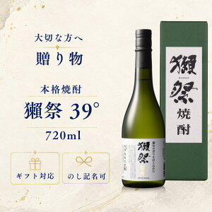 本格焼酎 獺祭 だっさい 39度 720ml 粕取り焼酎 米焼酎 山口 高級 ギフト プレゼント 贈り物 お歳暮 内祝い