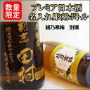 【名入れ 日本酒】越乃寒梅 別撰 特別本醸造 1800ml ランキングお取り寄せ