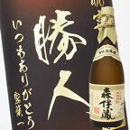 【名入れ彫刻ボトル】【祝酒】【送料無料】贈り物の最高峰彫刻ボトル【芋焼酎】森伊蔵 720ml（PC書体×彫刻ボトル）