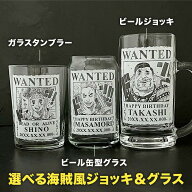 名入れ 海賊風 ビールジョッキ プレゼント 母の日 父の日 似顔絵 還暦祝い ジョッキ 彫刻 グラス ビアジ…