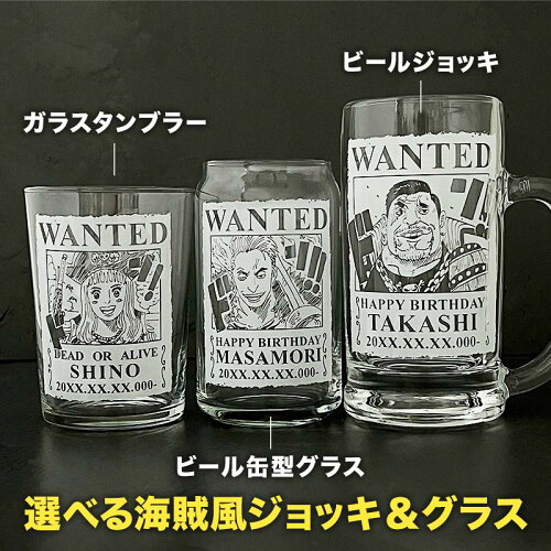名入れ 海賊風 ビールジョッキ プレゼント 母の日 父の日 似顔絵 還暦祝い ジョッキ 彫刻 グラス ビアジョッキ ビ...