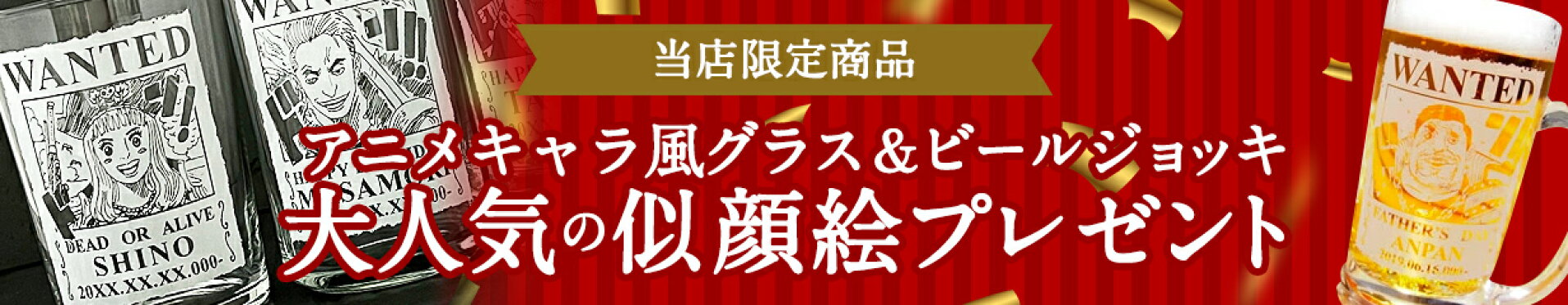 似顔絵プレゼントに大人気の海賊風似顔絵彫刻名入れボトル