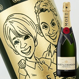 【似顔絵彫刻ボトル】モエ・エ・シャンドン ブリュット　モエ・アンペリアル 750ml【シャンパン】