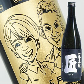 【名入れ彫刻ボトル】☆似顔絵入り 彫刻ボトル☆ 【麦焼酎】一番太鼓 匠 黒 720ml（似顔絵×彫刻ボトル）